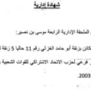 سيدي بليوط , Affaire des héritiers de Bouchaib Daissaoui : Halte à la désinformation, Libération